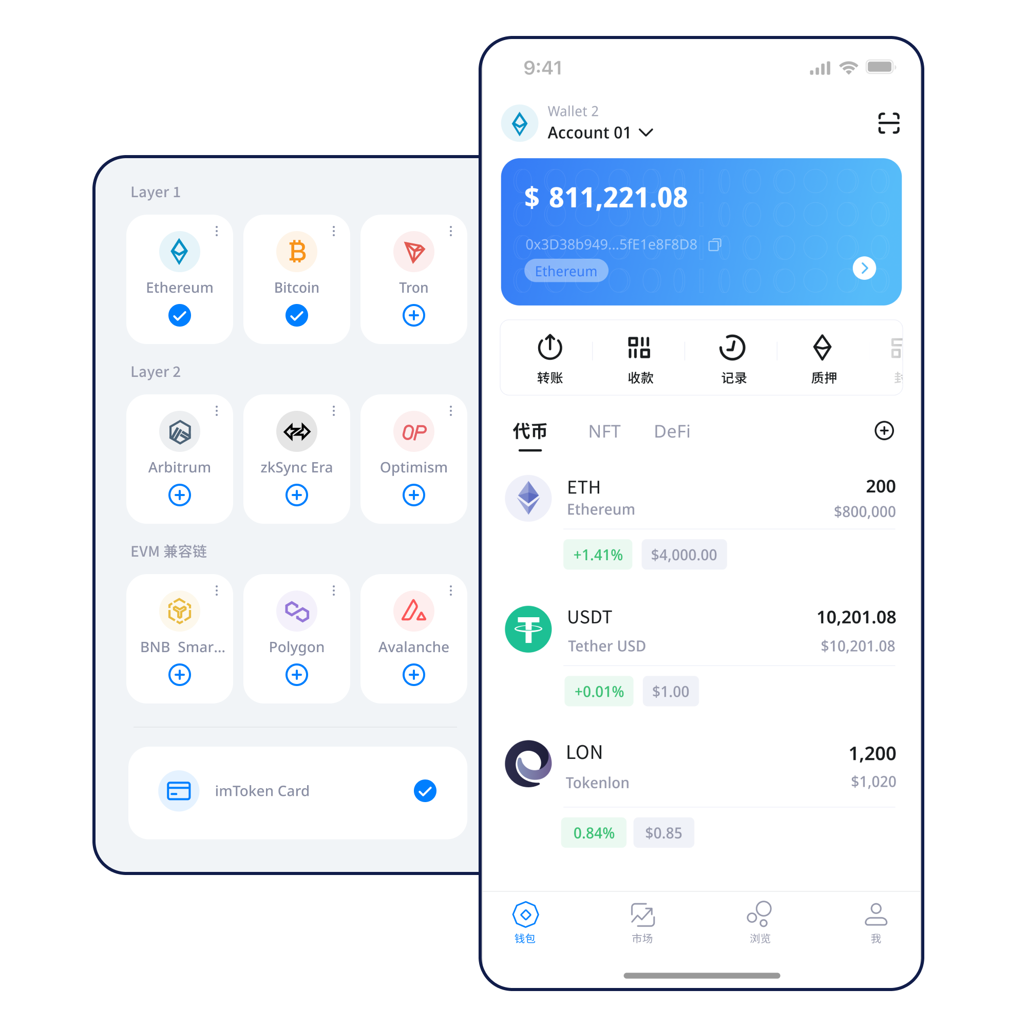 imToken 钱包应用界面